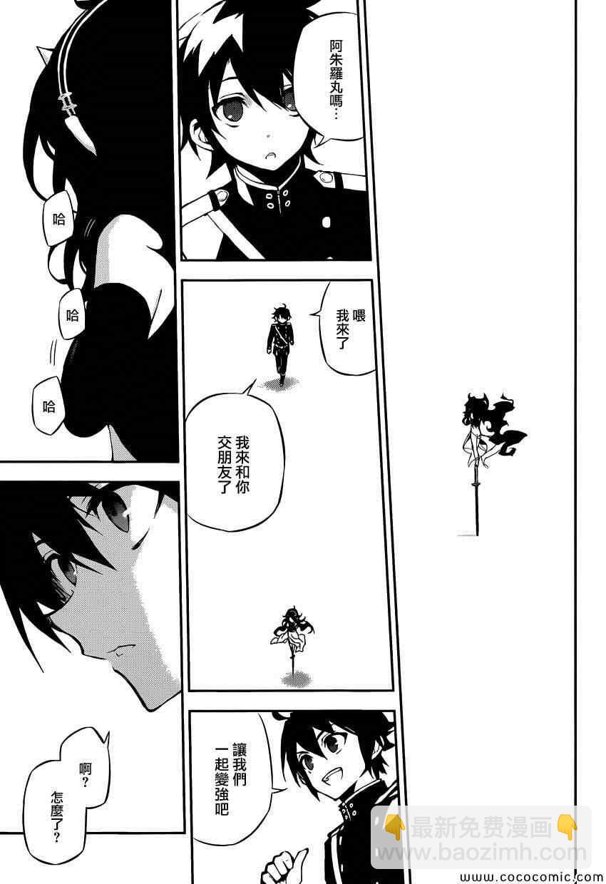 終結的熾天使(舊) - 第20話 - 6