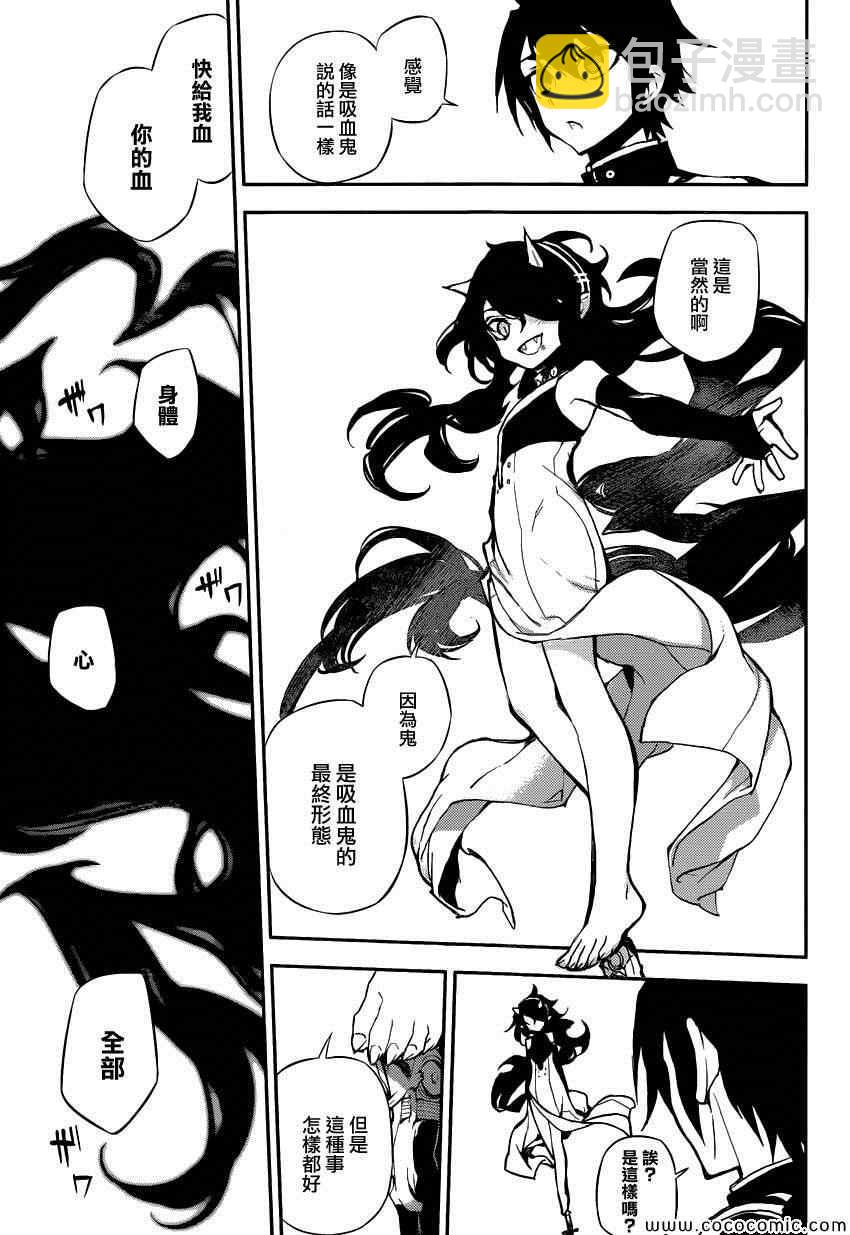 終結的熾天使(舊) - 第20話 - 1