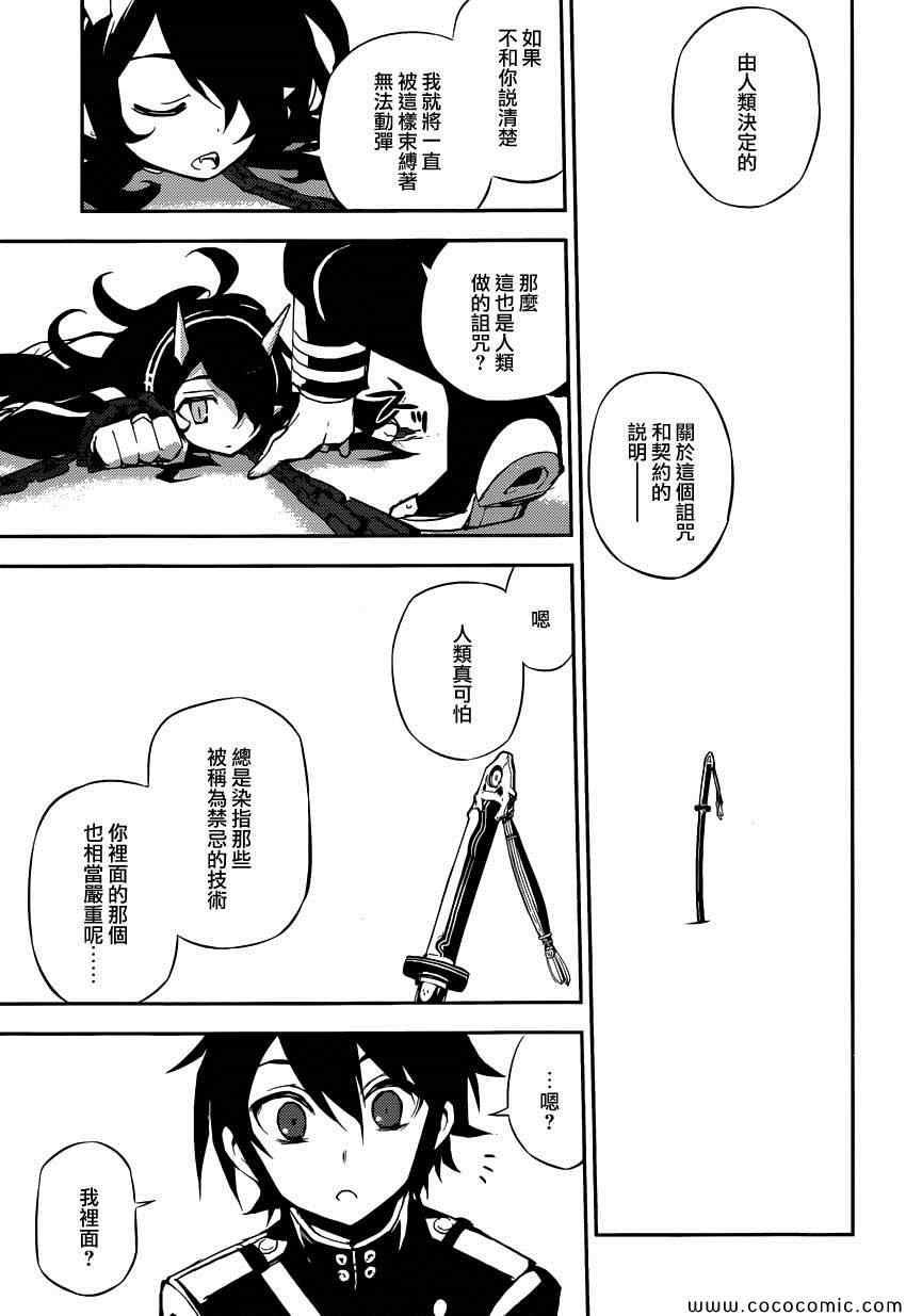 終結的熾天使(舊) - 第20話 - 6