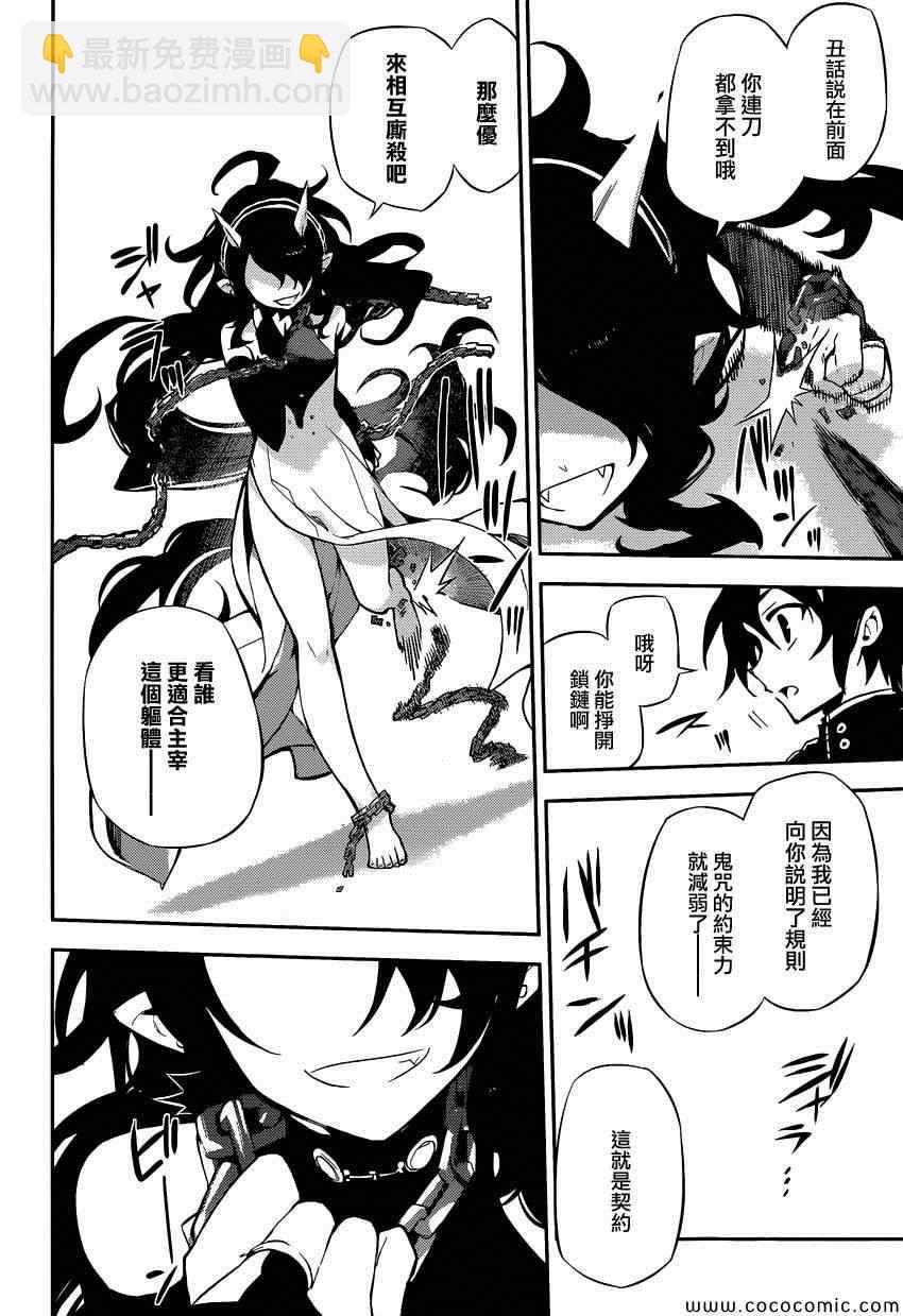 終結的熾天使(舊) - 第20話 - 2