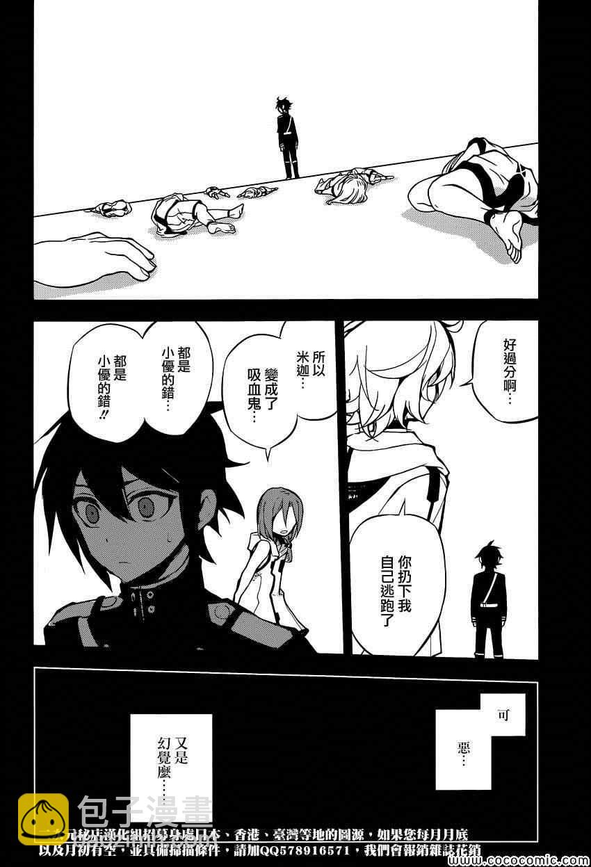 終結的熾天使(舊) - 第20話 - 6