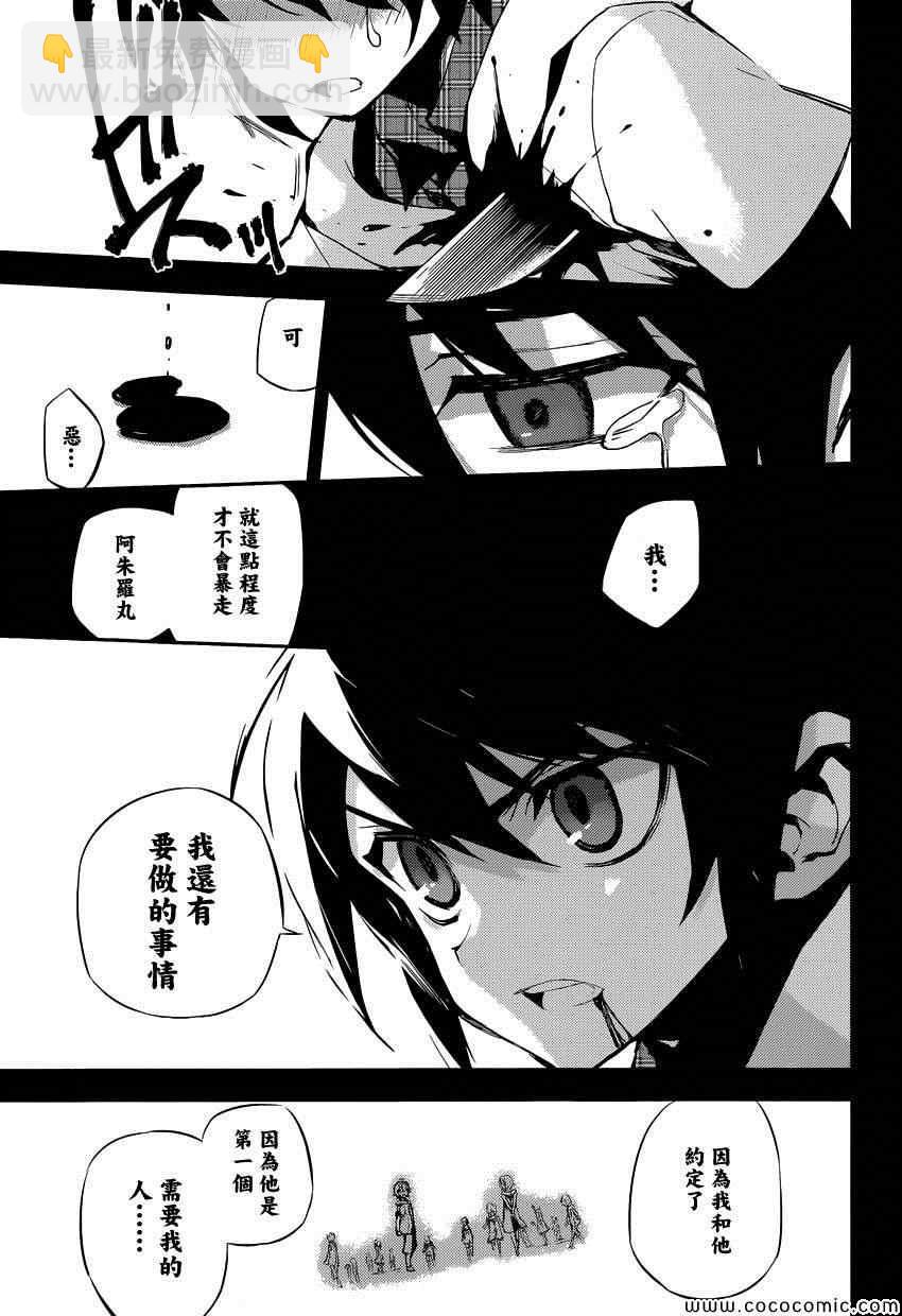 終結的熾天使(舊) - 第20話 - 4