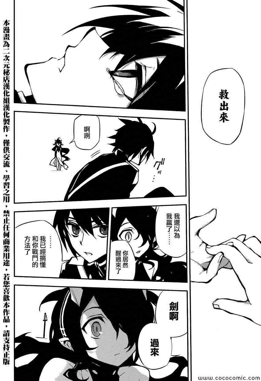 終結的熾天使(舊) - 第20話 - 6