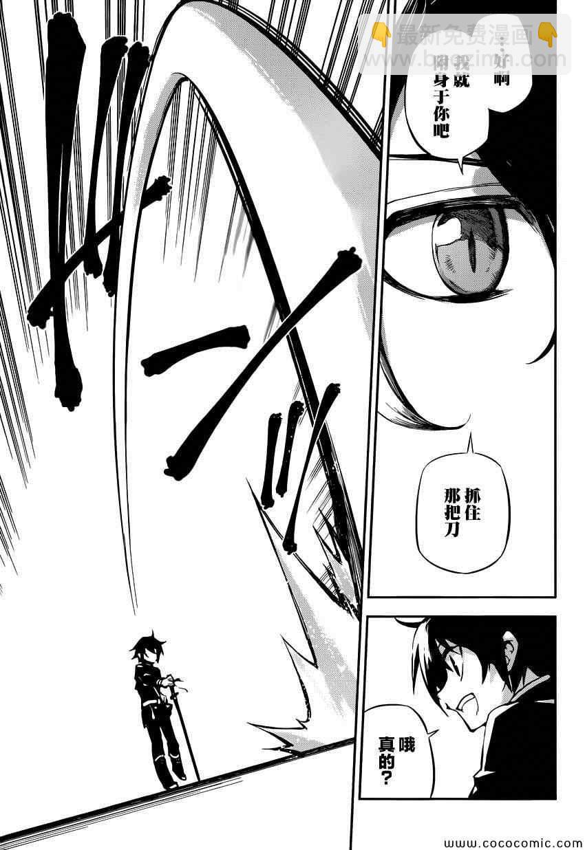 終結的熾天使(舊) - 第20話 - 4