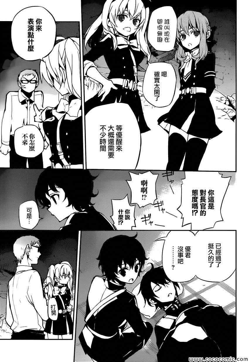 終結的熾天使(舊) - 第20話 - 7