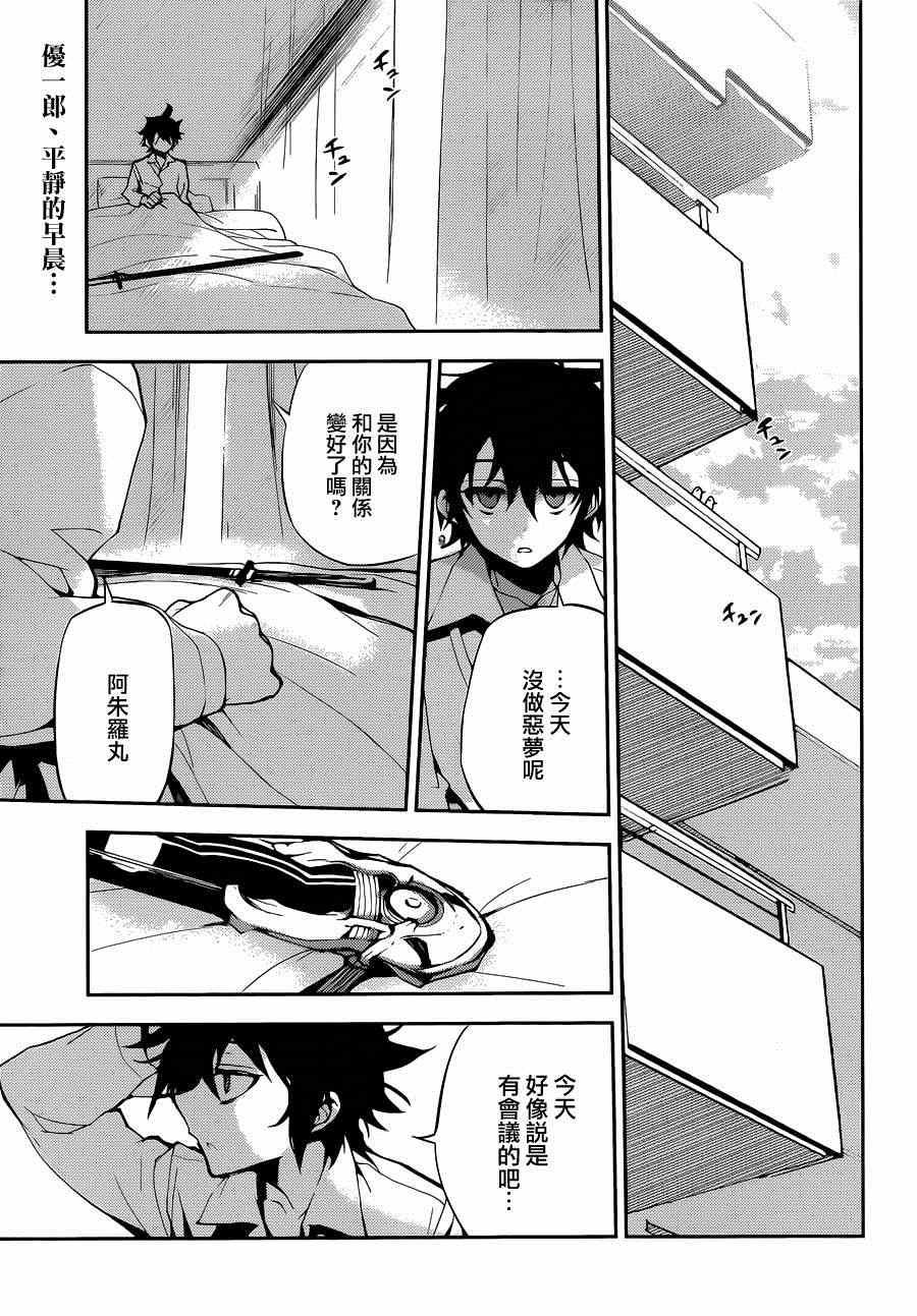 終結的熾天使(舊) - 第23話 - 1