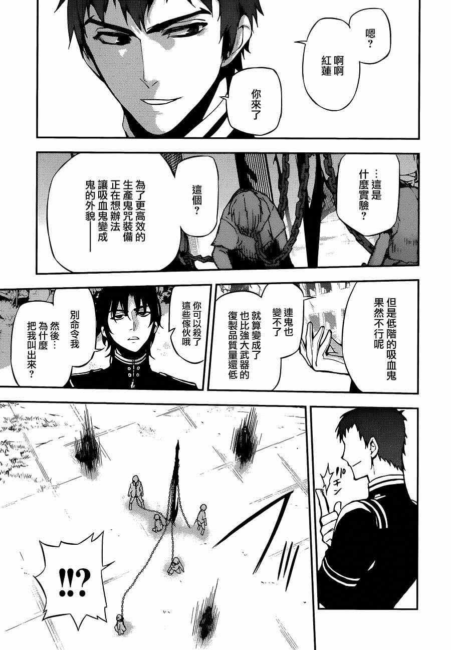 終結的熾天使(舊) - 第23話 - 4