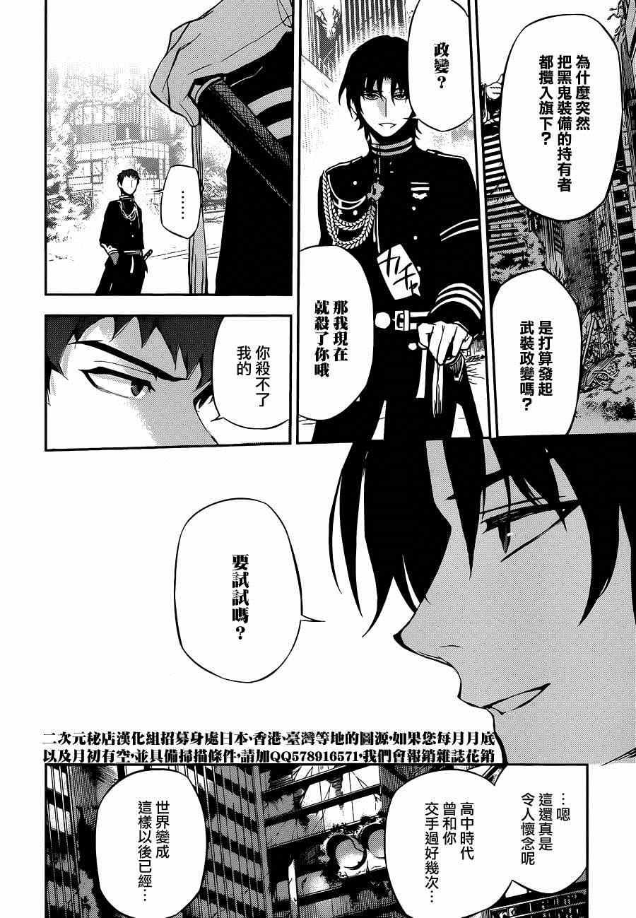 終結的熾天使(舊) - 第23話 - 1