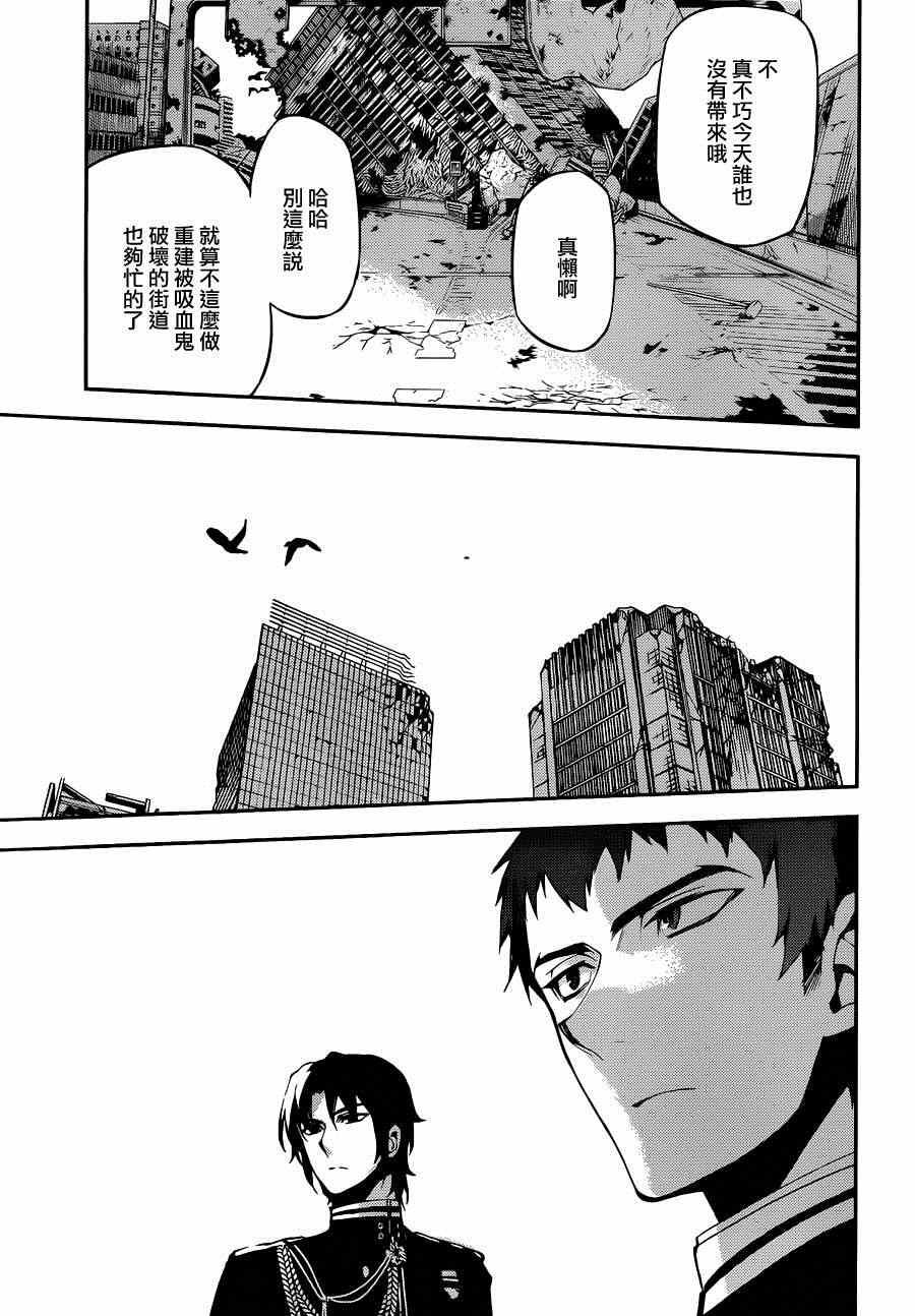 終結的熾天使(舊) - 第23話 - 4