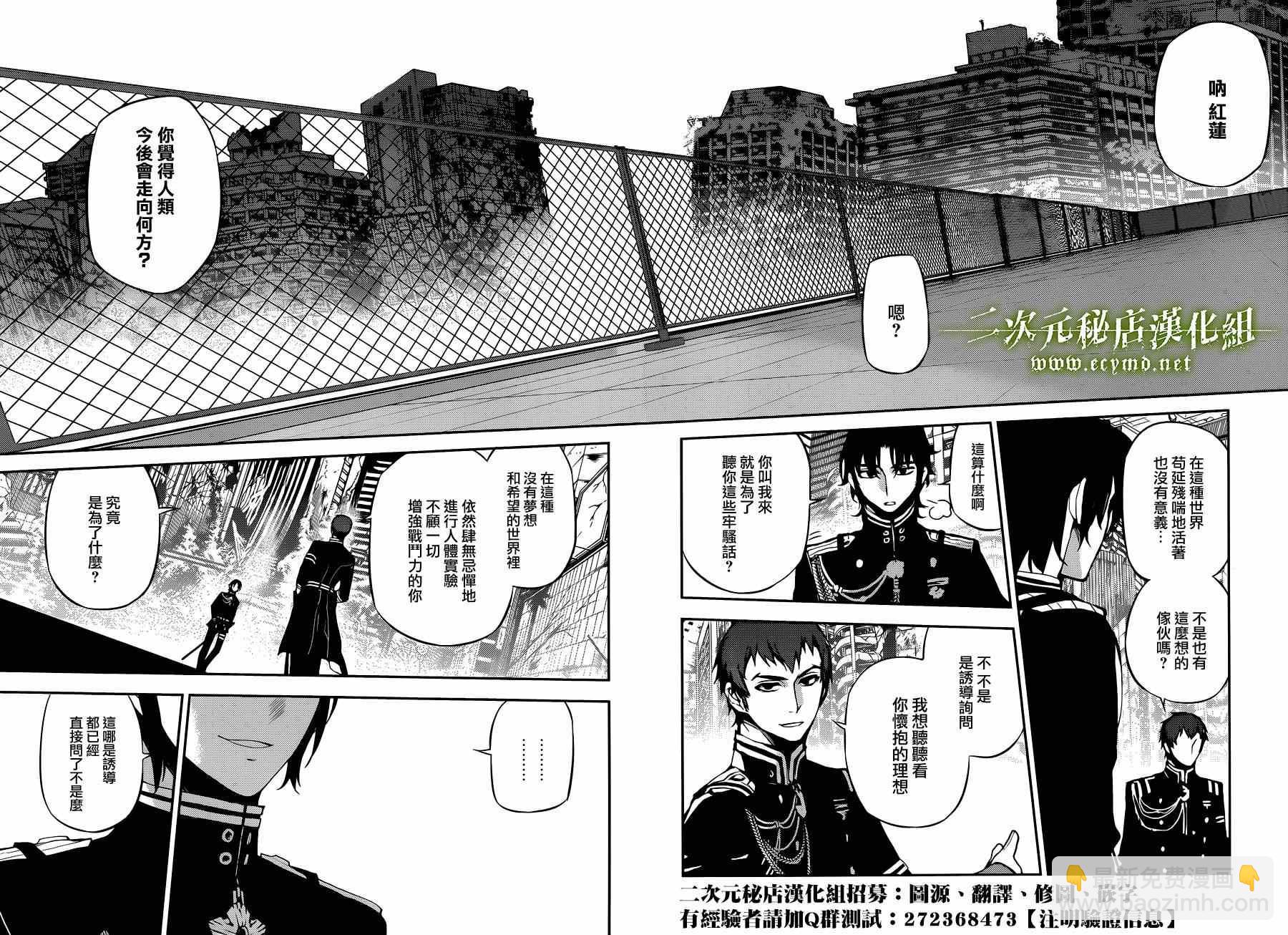 終結的熾天使(舊) - 第23話 - 5