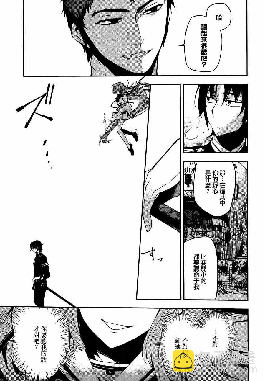 終結的熾天使(舊) - 第23話 - 3