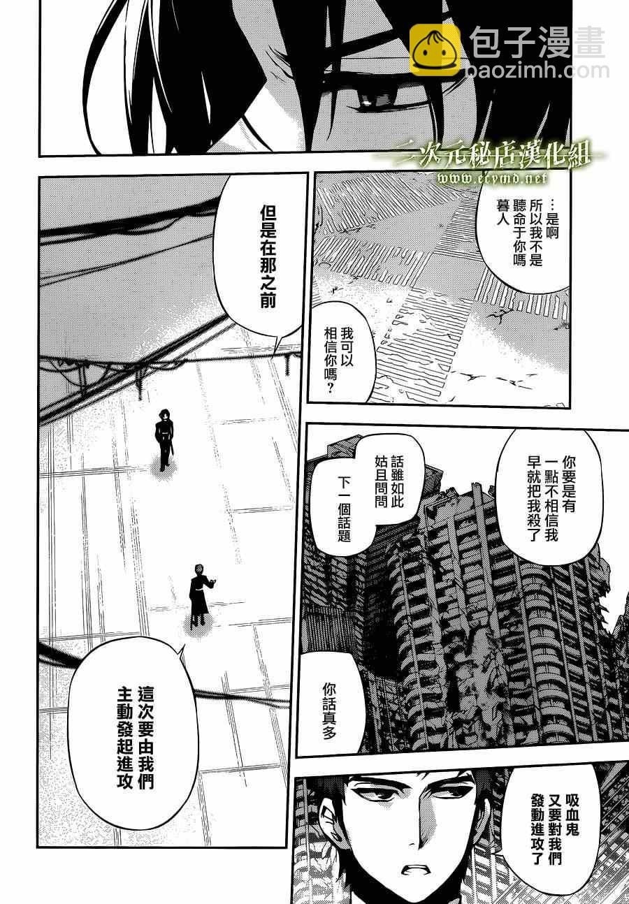 終結的熾天使(舊) - 第23話 - 4