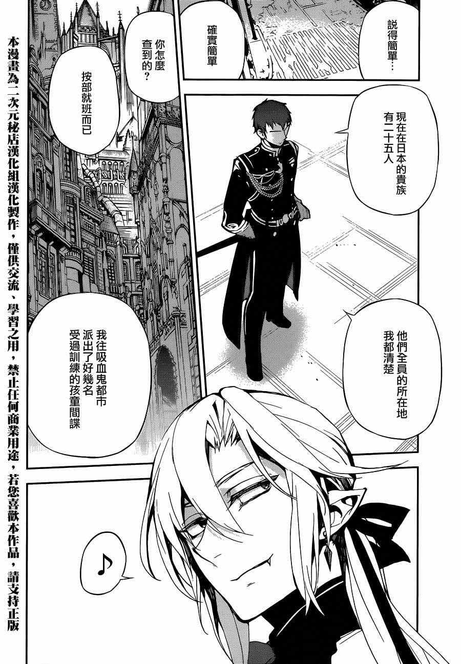 終結的熾天使(舊) - 第23話 - 6