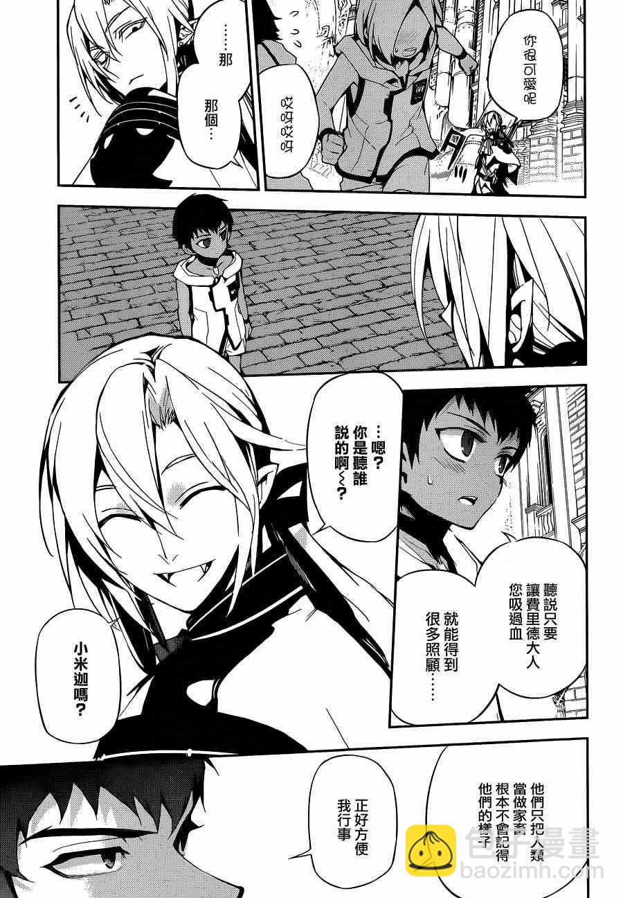 終結的熾天使(舊) - 第23話 - 1