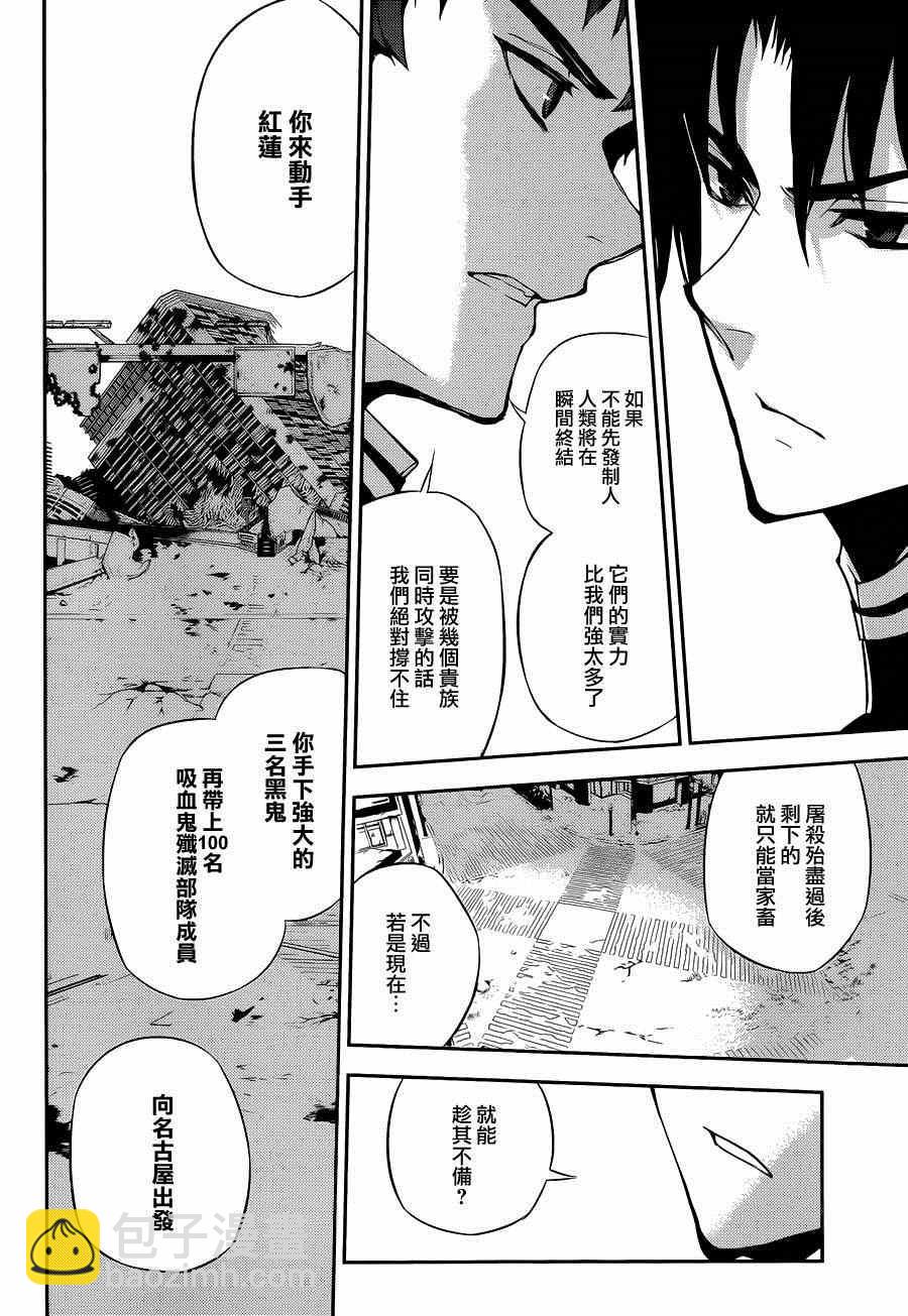 終結的熾天使(舊) - 第23話 - 3