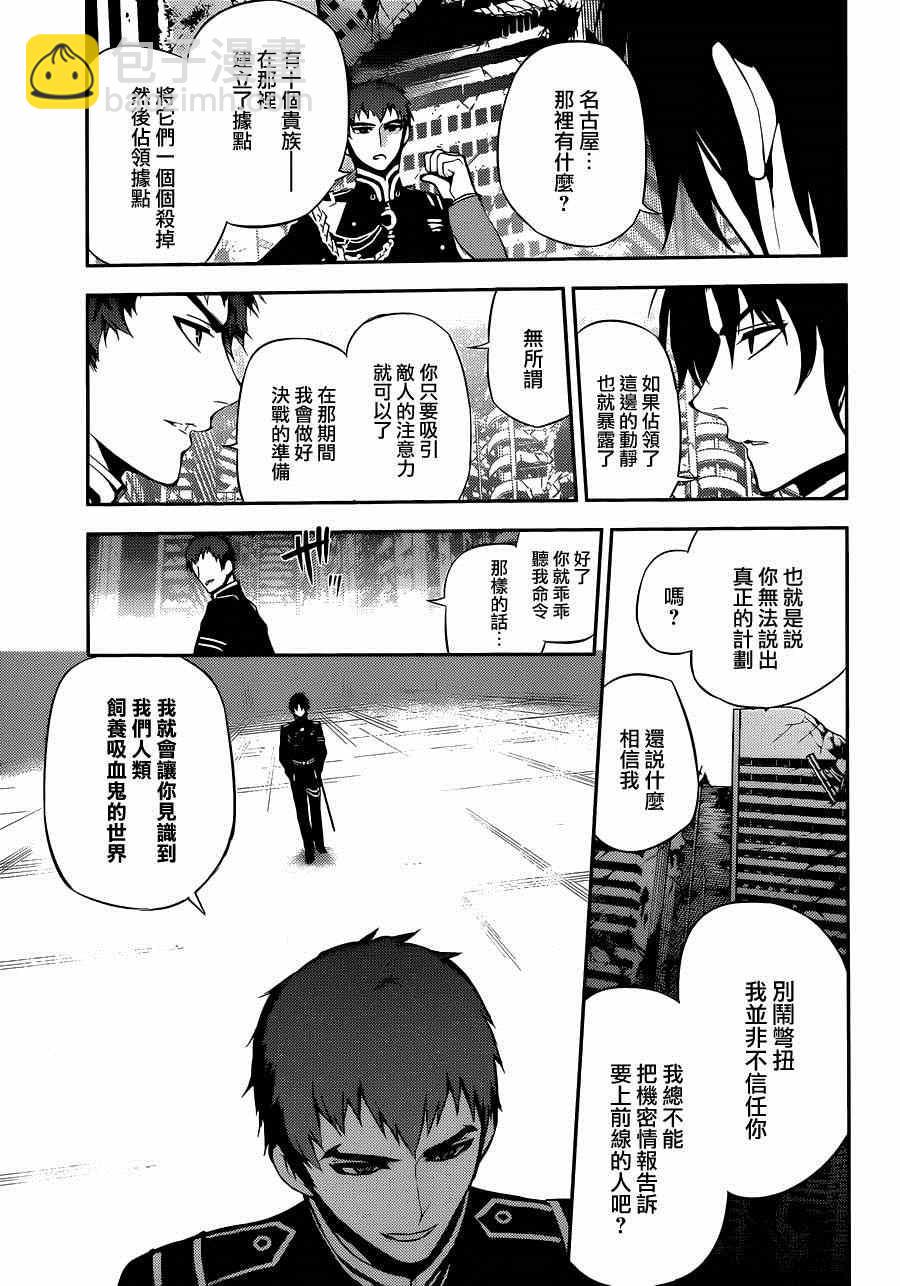 終結的熾天使(舊) - 第23話 - 4