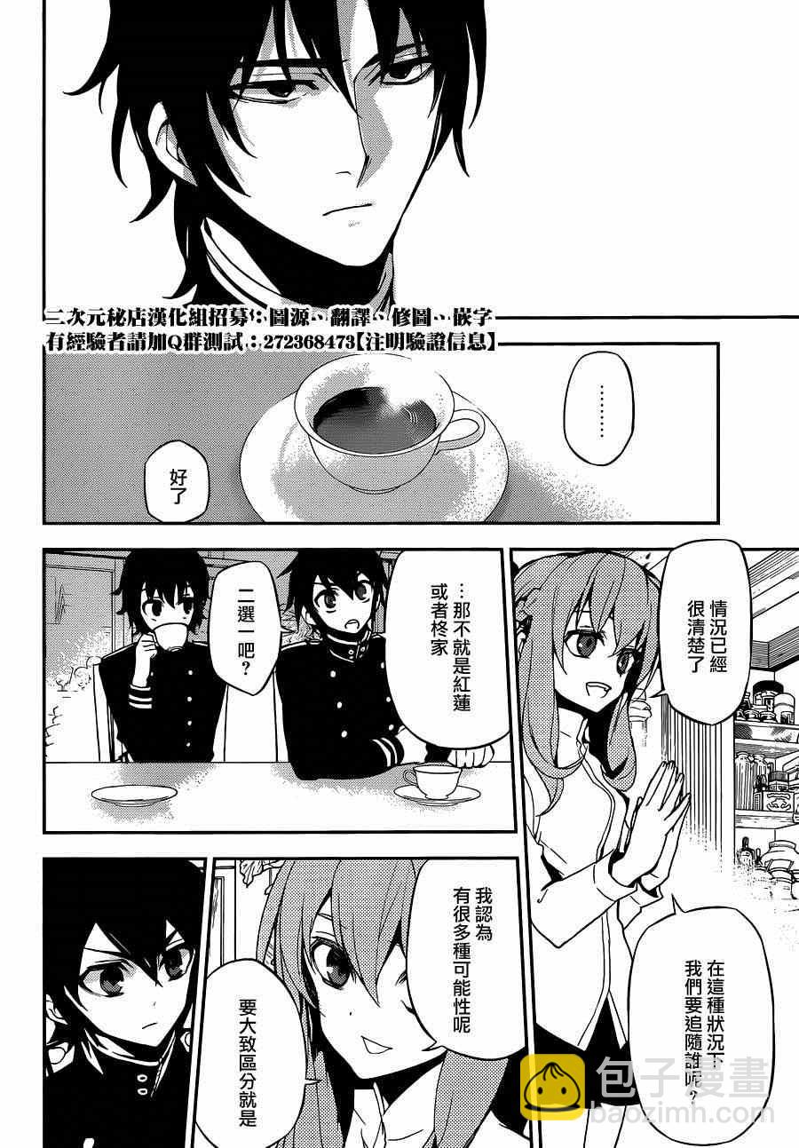 終結的熾天使(舊) - 第23話 - 5