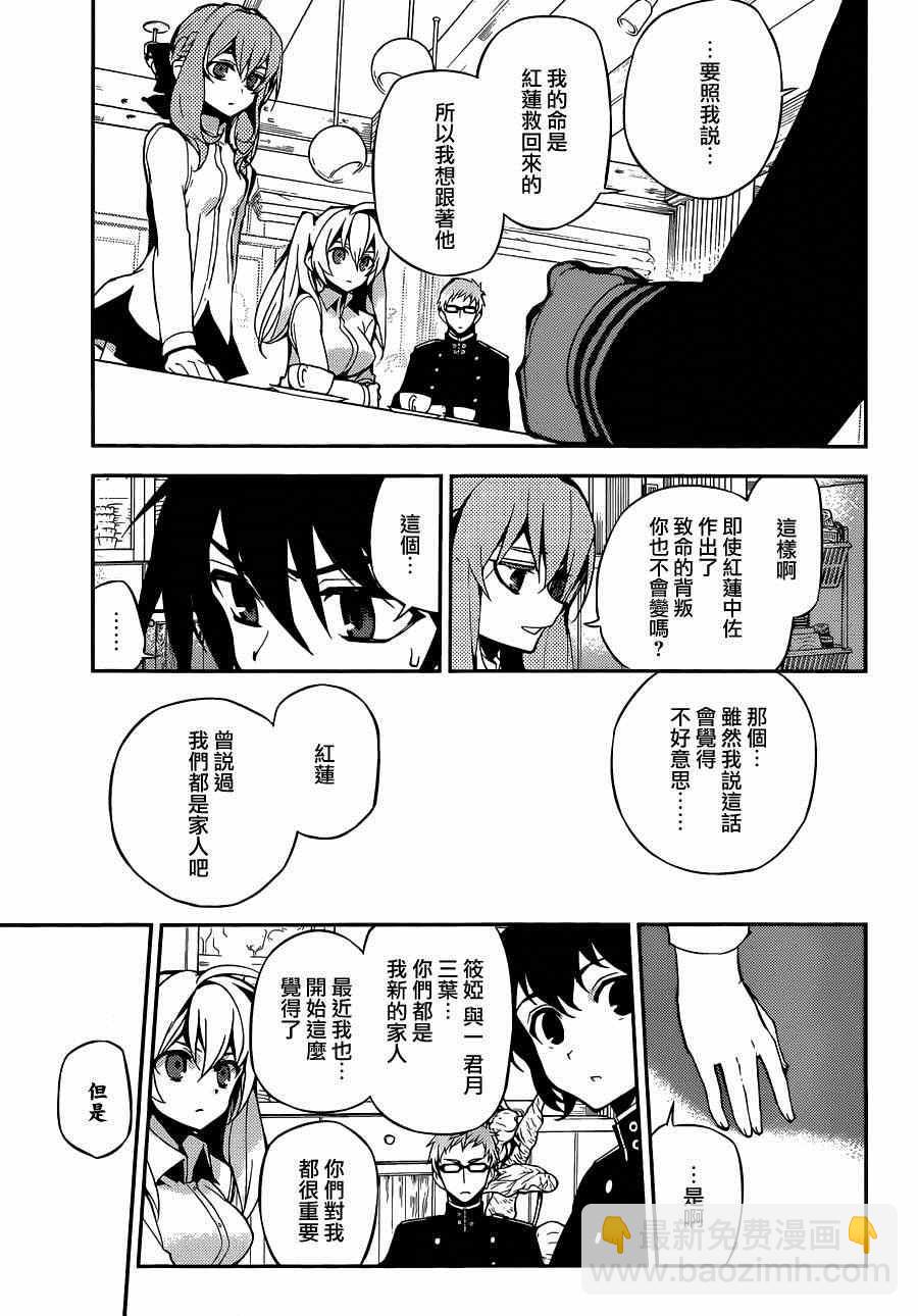 終結的熾天使(舊) - 第23話 - 6