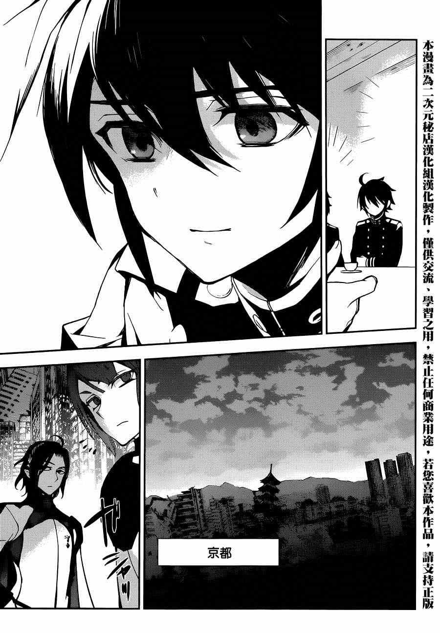 終結的熾天使(舊) - 第23話 - 3