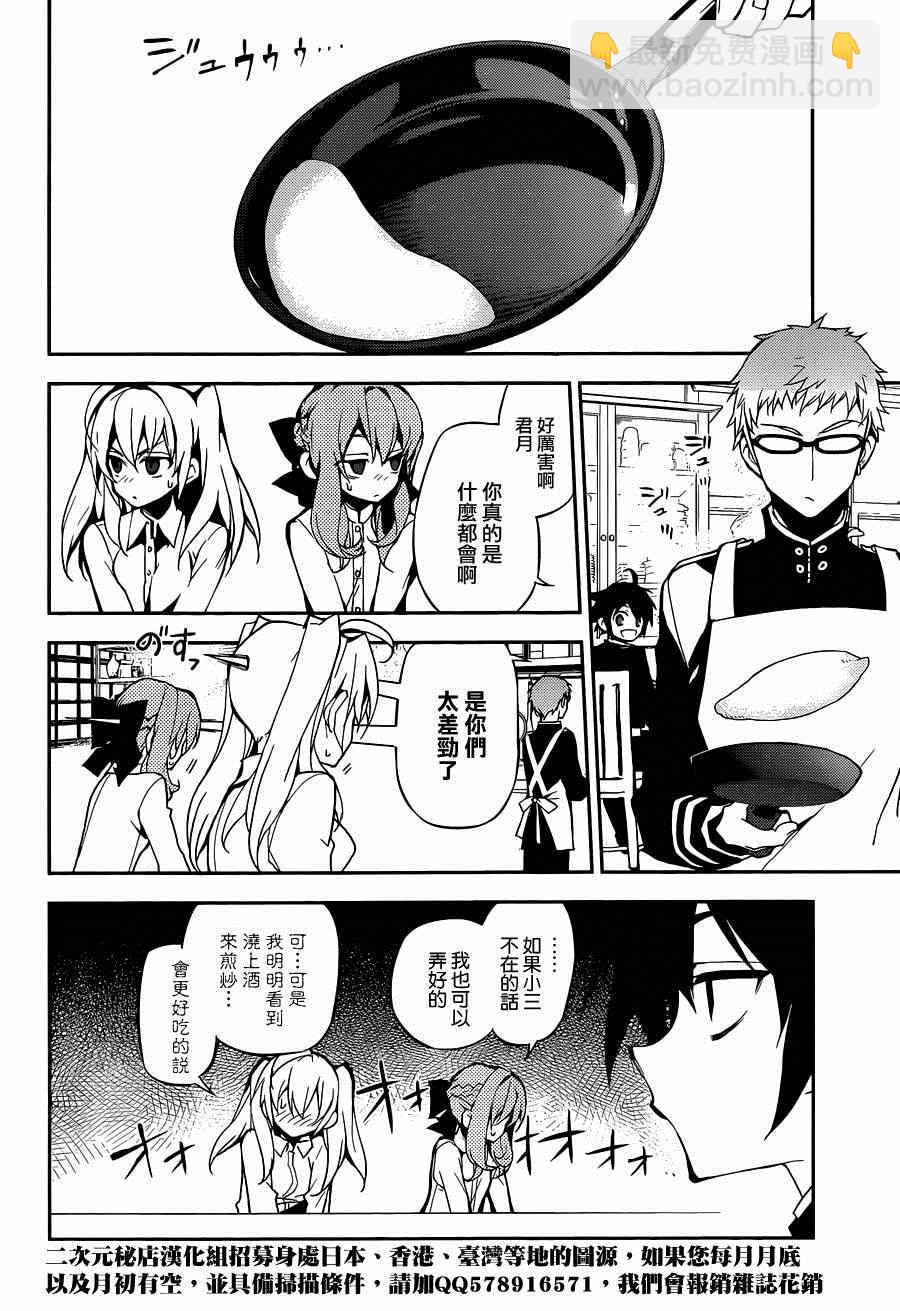 終結的熾天使(舊) - 第23話 - 2