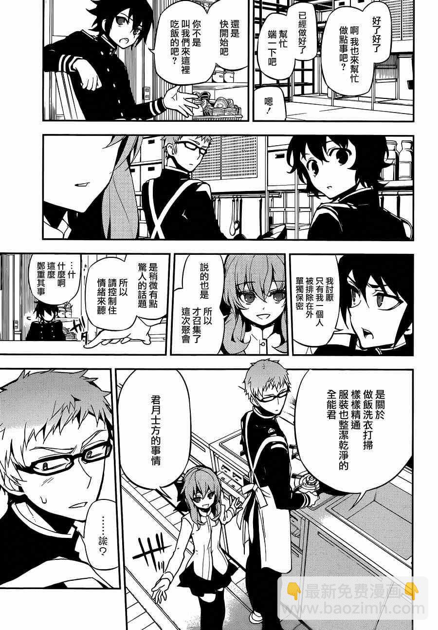 終結的熾天使(舊) - 第23話 - 3