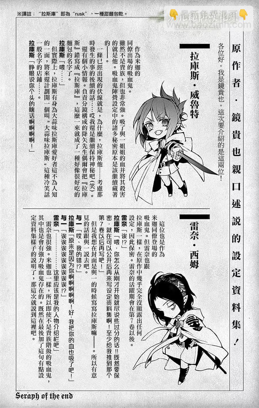 終結的熾天使(舊) - 05附錄 - 1