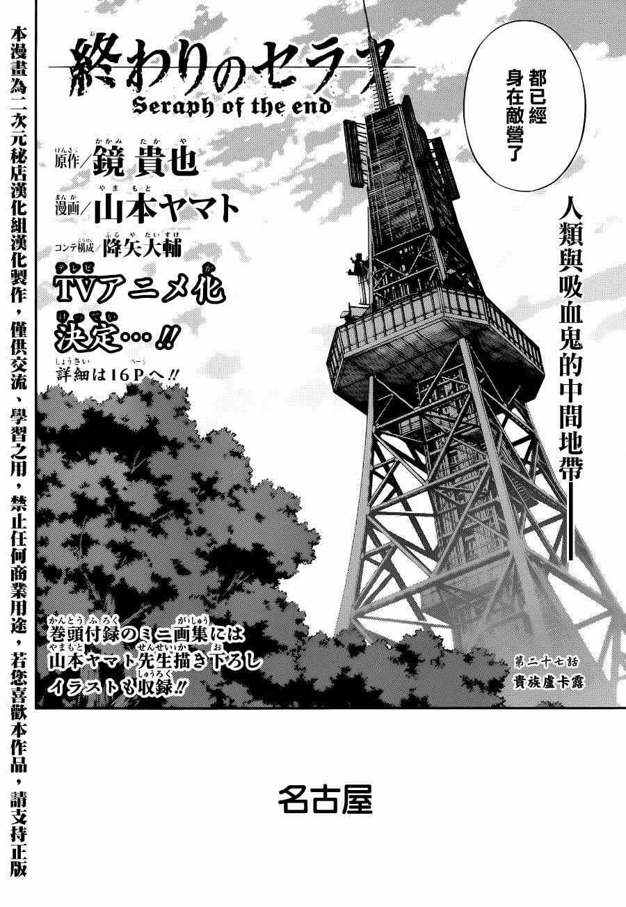 終結的熾天使(舊) - 第27話 - 2