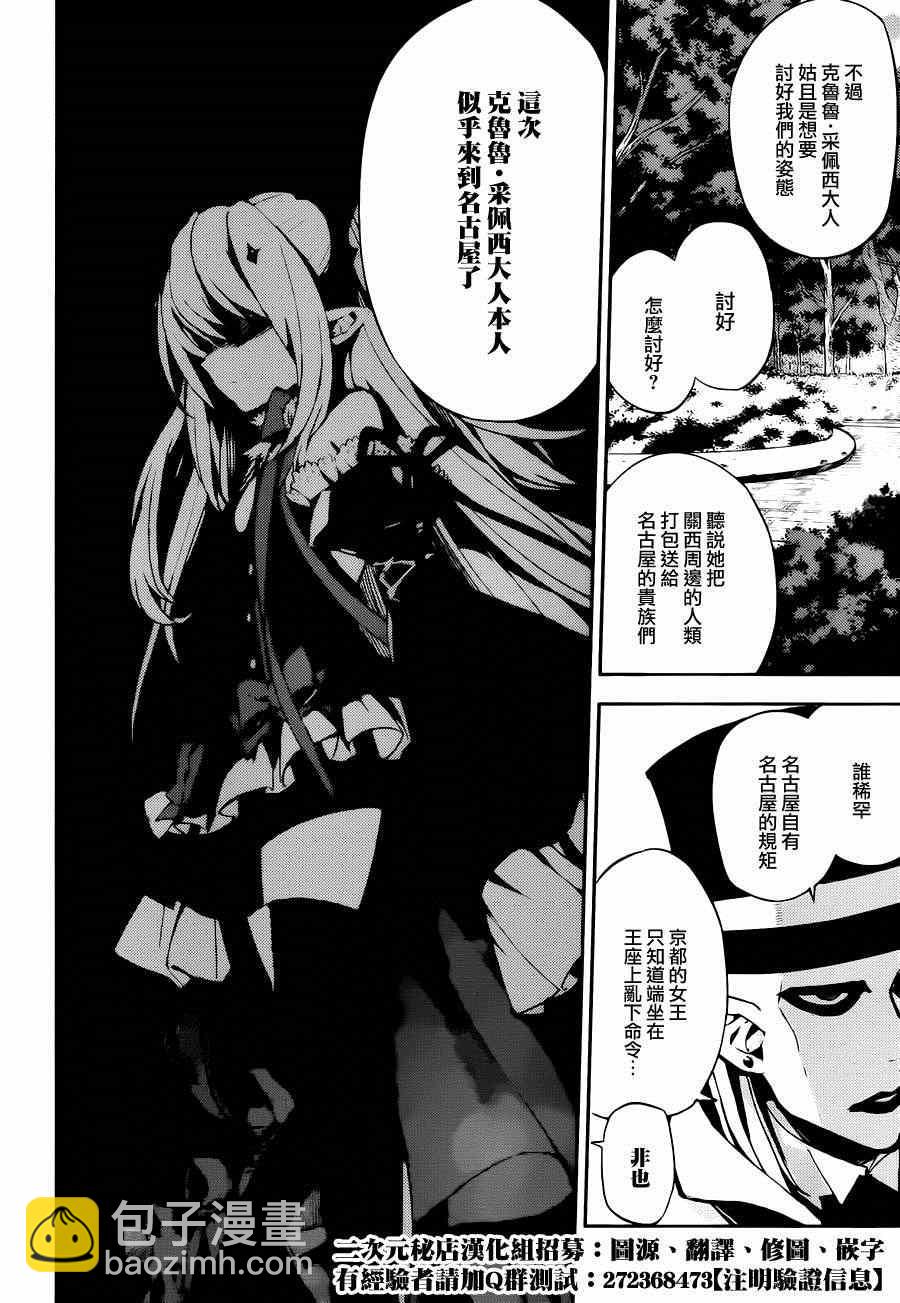 終結的熾天使(舊) - 第27話 - 5