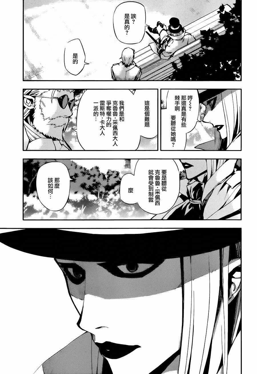 終結的熾天使(舊) - 第27話 - 6