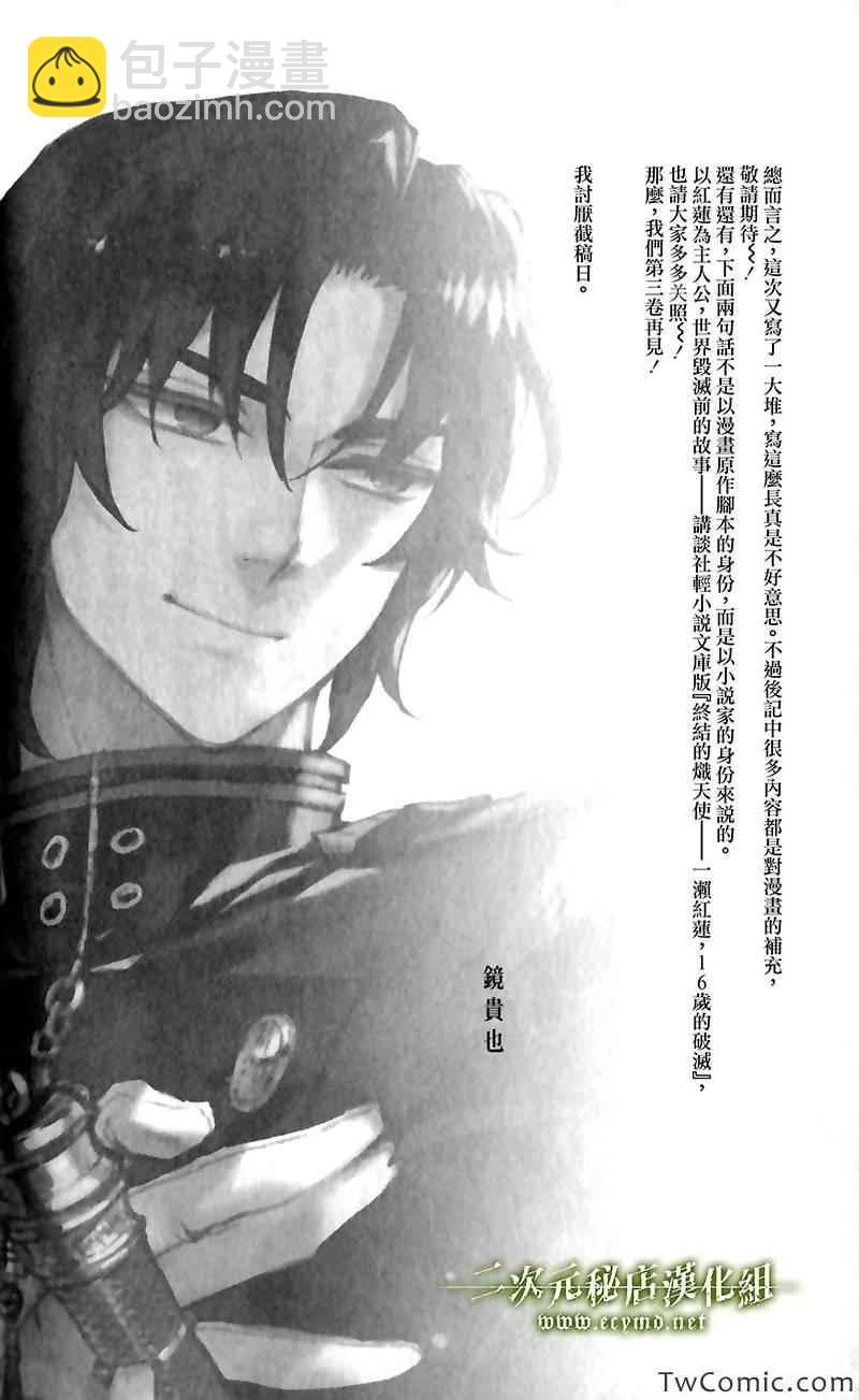 終結的熾天使(舊) - 第2卷 - 2