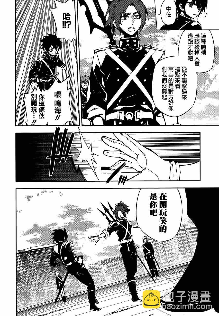 終結的熾天使(舊) - 第31話 - 2