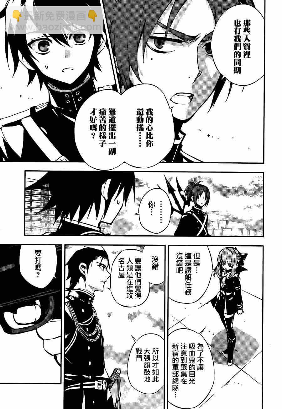 終結的熾天使(舊) - 第31話 - 3