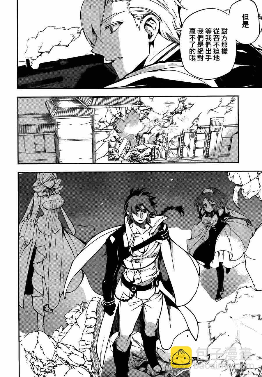 終結的熾天使(舊) - 第31話 - 4