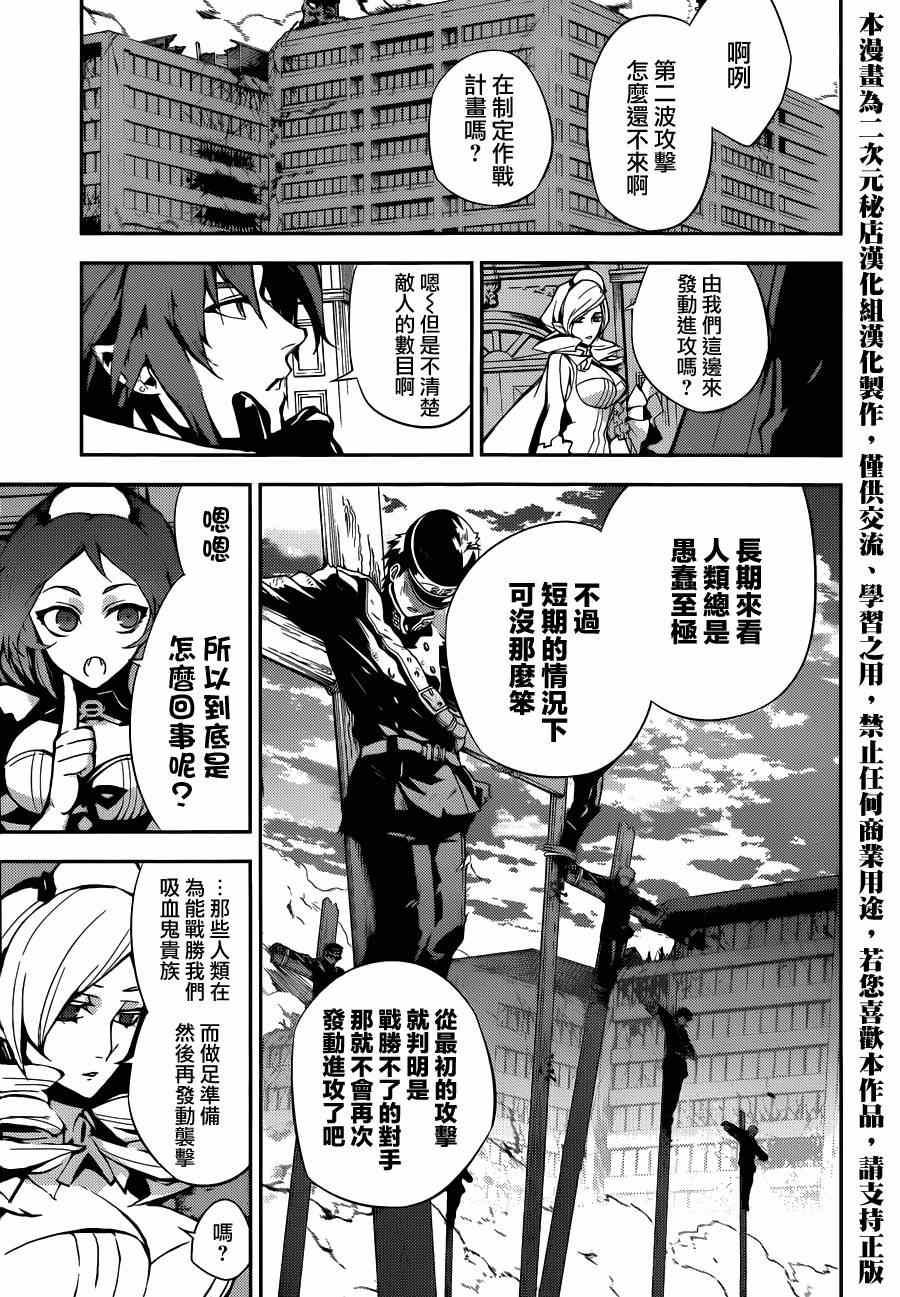 終結的熾天使(舊) - 第31話 - 5