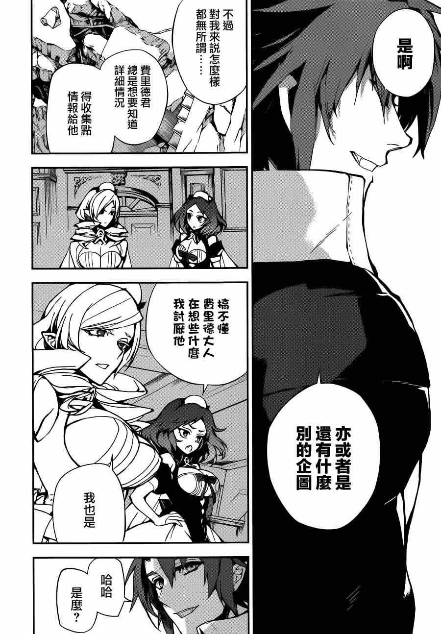 終結的熾天使(舊) - 第31話 - 6