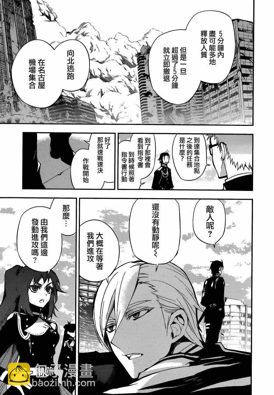 終結的熾天使(舊) - 第31話 - 1