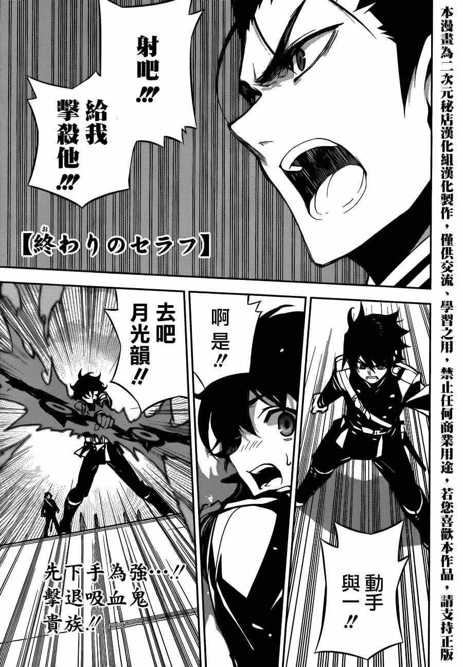 終結的熾天使(舊) - 第31話 - 2