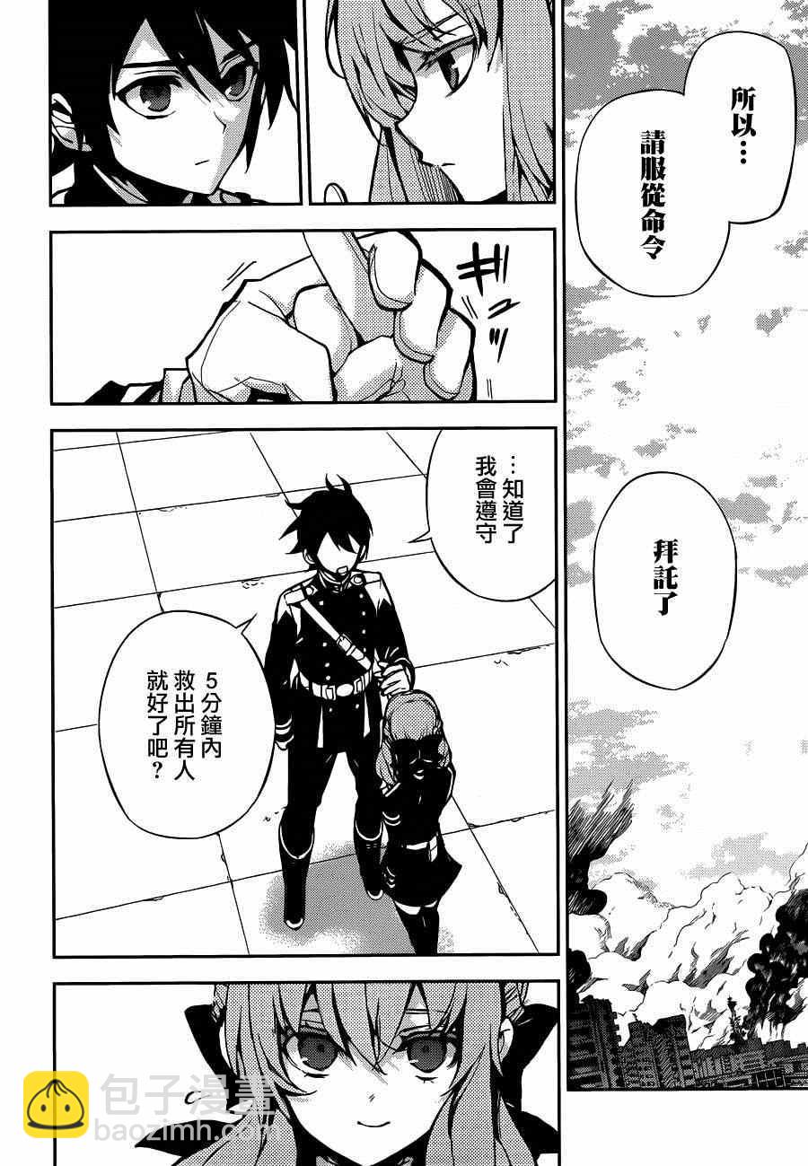 終結的熾天使(舊) - 第31話 - 8