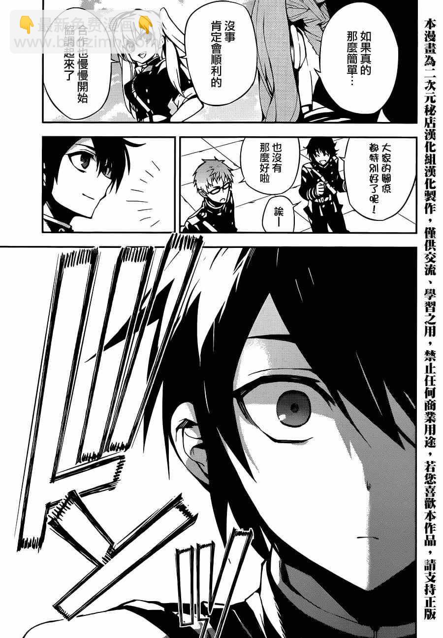 終結的熾天使(舊) - 第31話 - 1