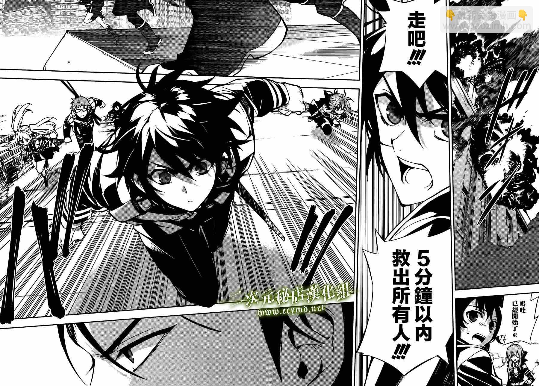 終結的熾天使(舊) - 第31話 - 2