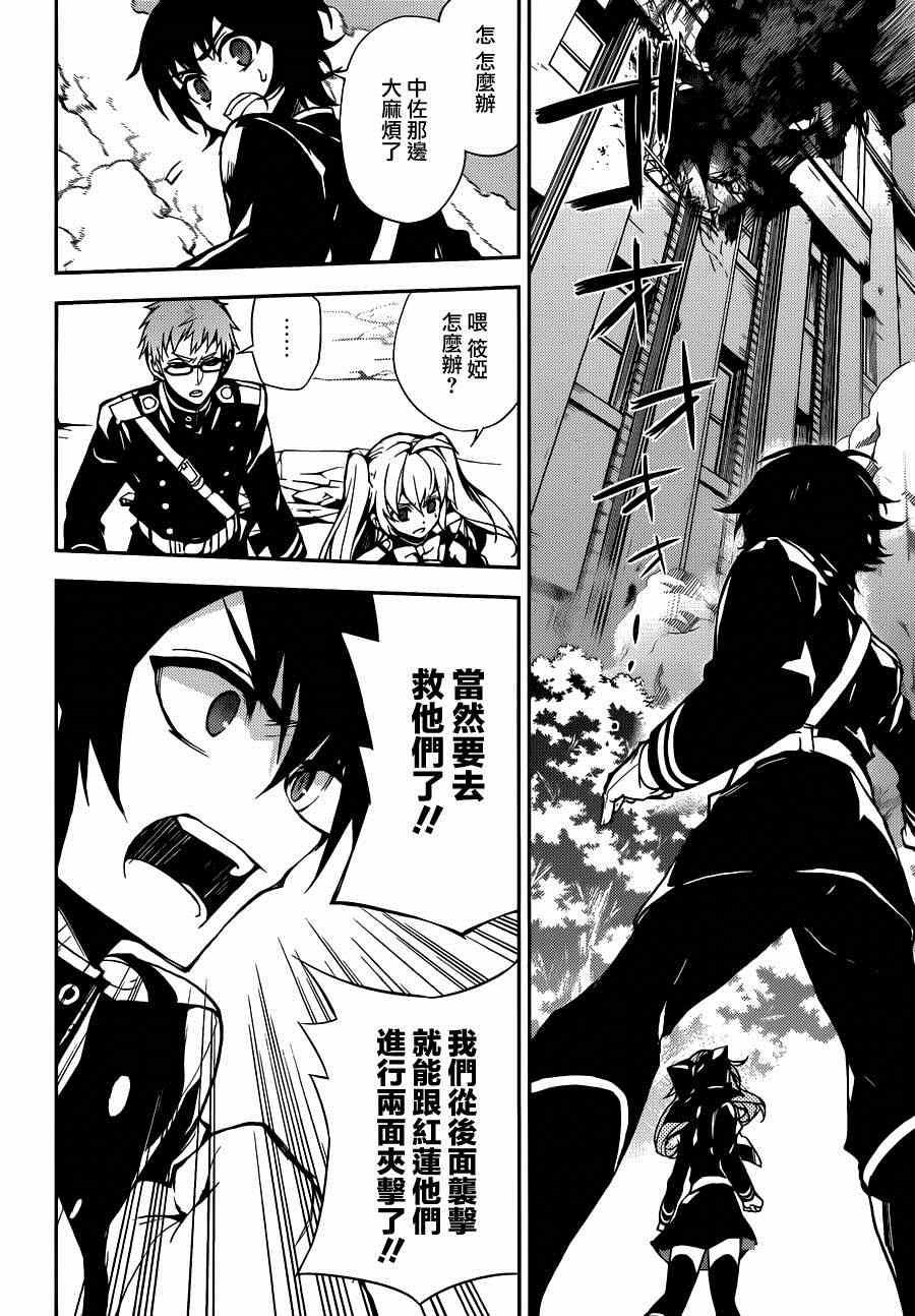 終結的熾天使(舊) - 第31話 - 4