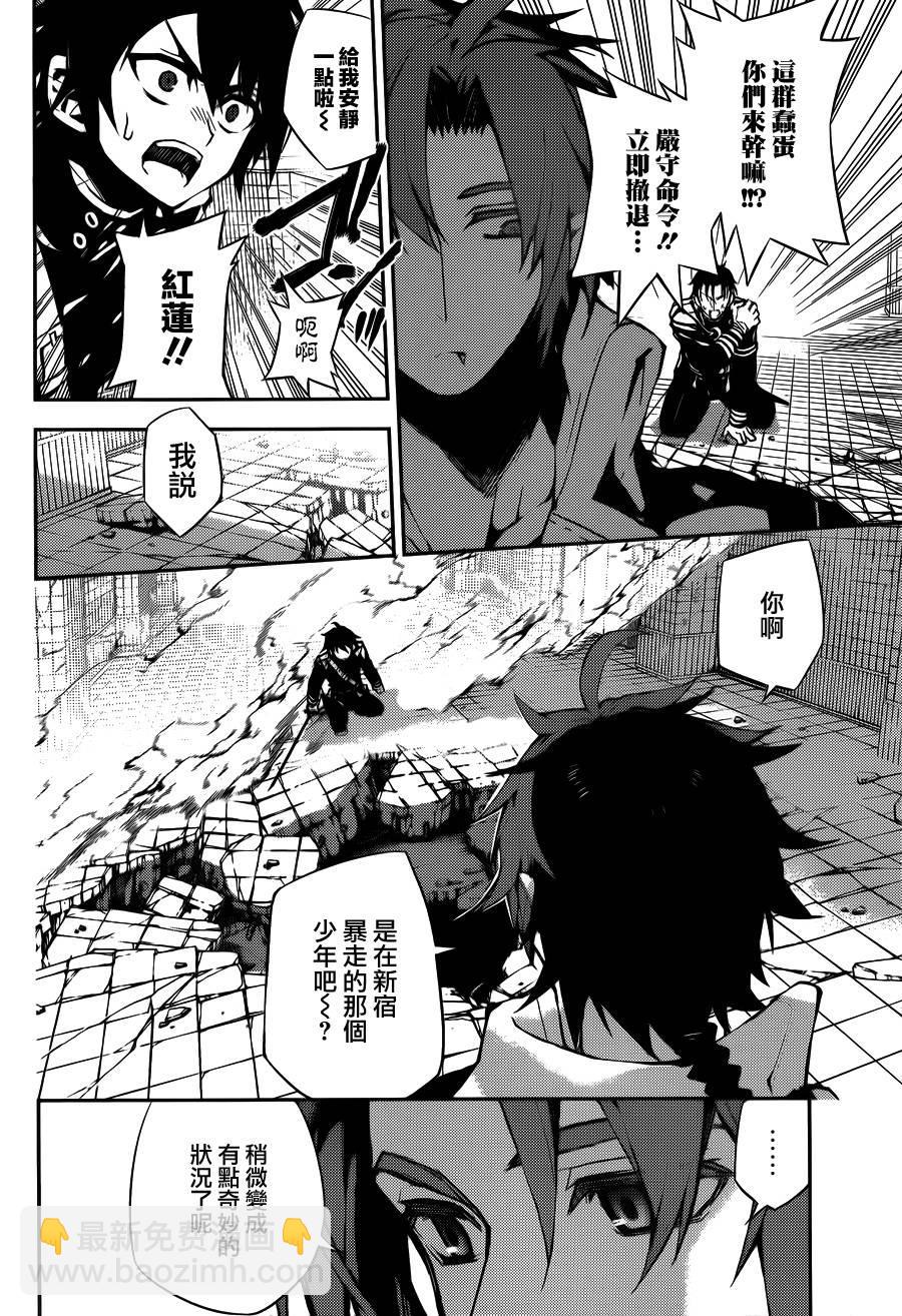 終結的熾天使(舊) - 第33話 - 4