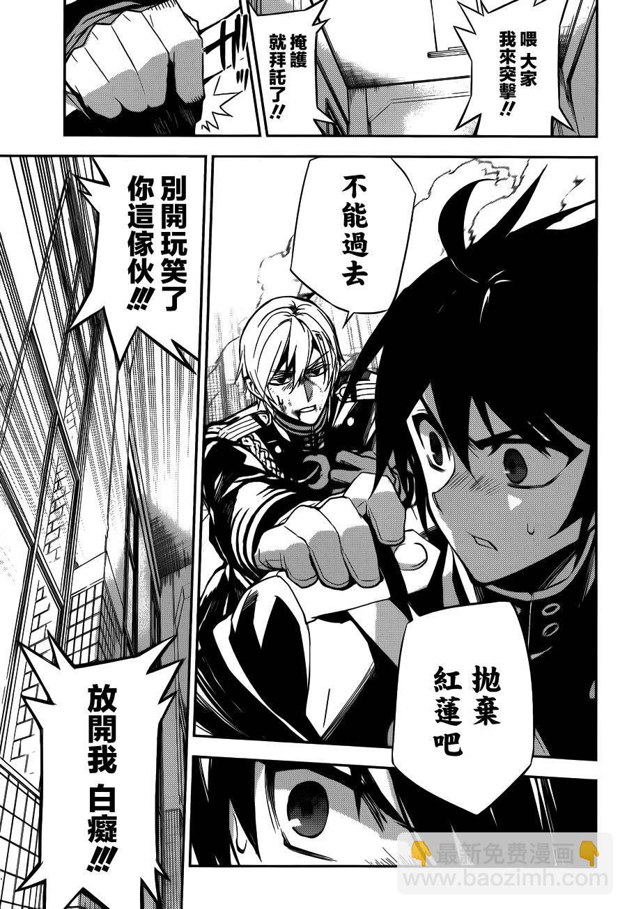 終結的熾天使(舊) - 第33話 - 5