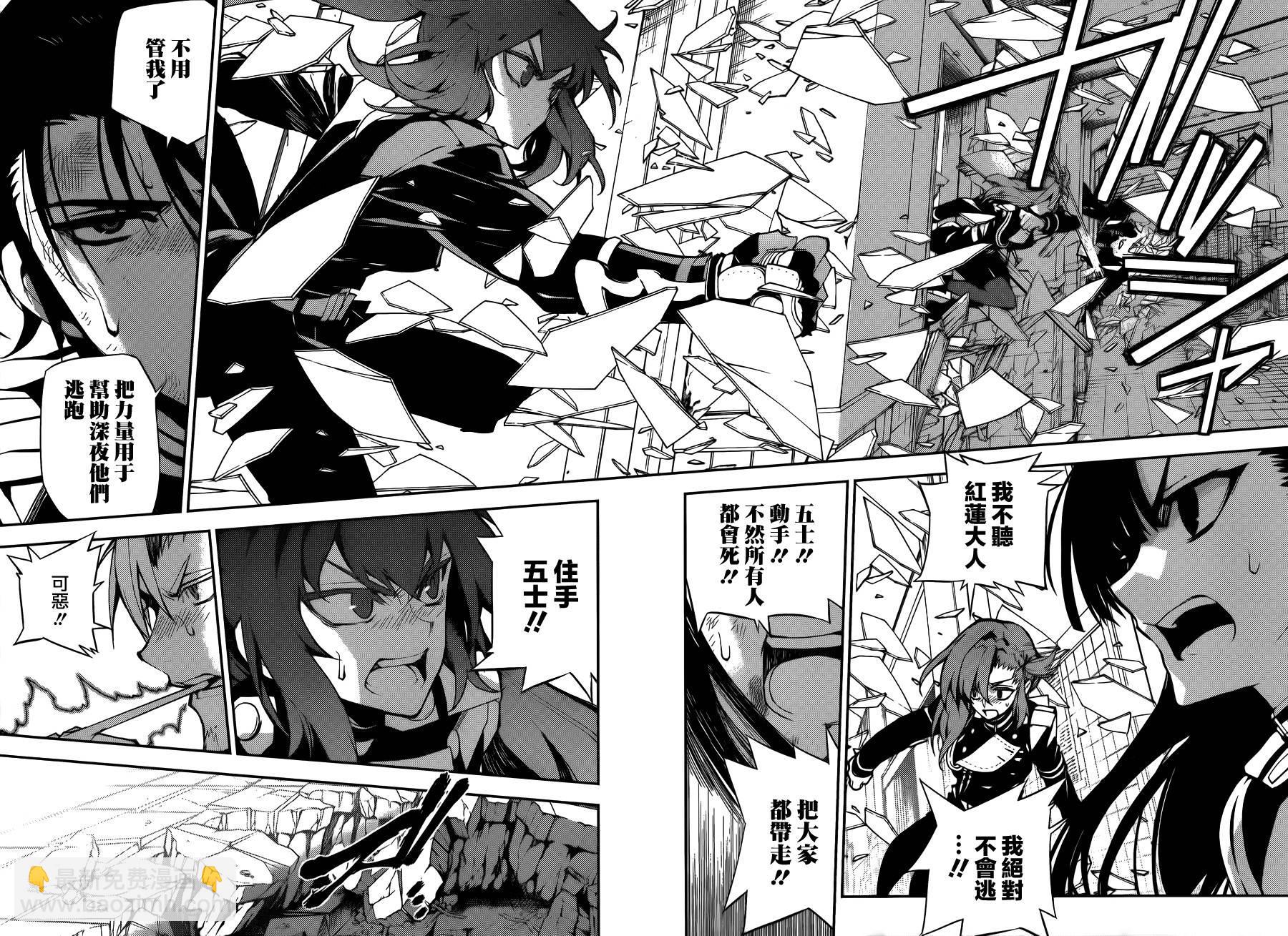 終結的熾天使(舊) - 第33話 - 4