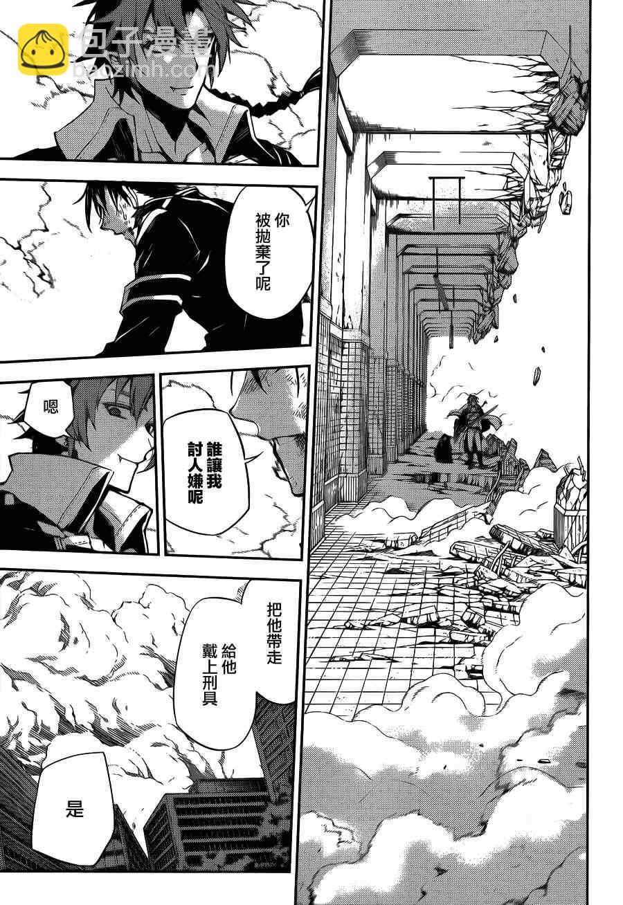 終結的熾天使(舊) - 第33話 - 1