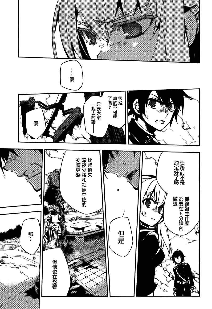 終結的熾天使(舊) - 第33話 - 3