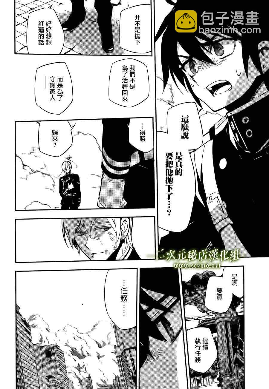 終結的熾天使(舊) - 第33話 - 4