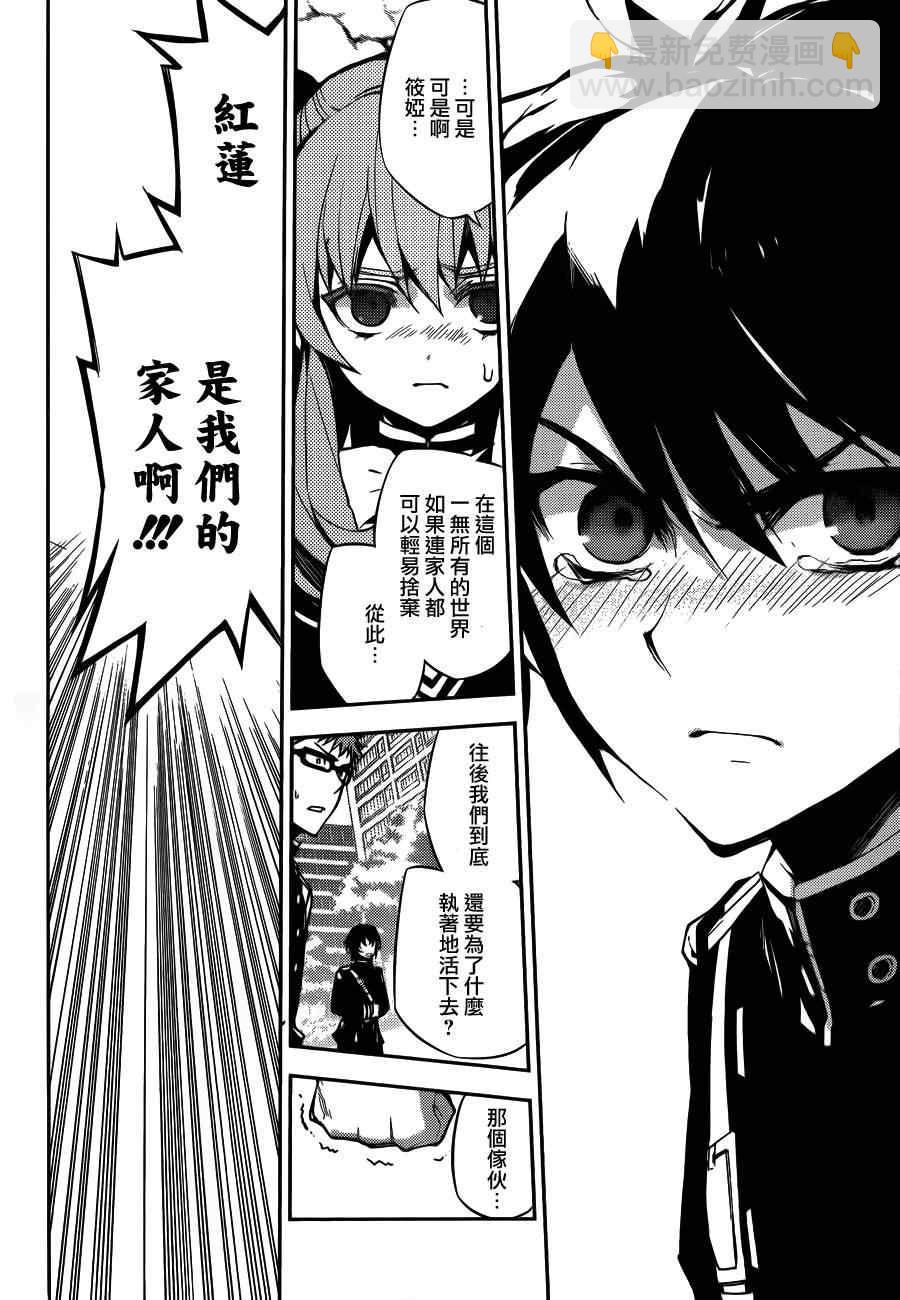 終結的熾天使(舊) - 第33話 - 6