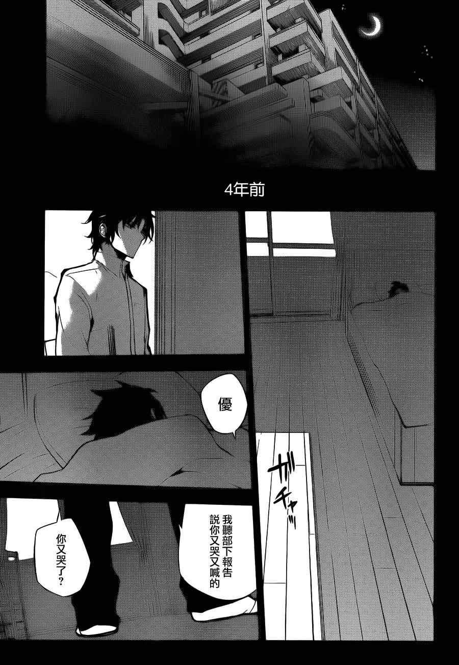 終結的熾天使(舊) - 第33話 - 1