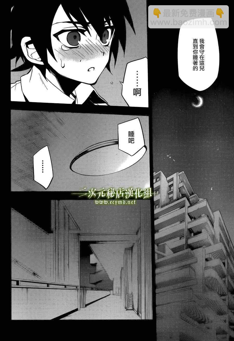 終結的熾天使(舊) - 第33話 - 4